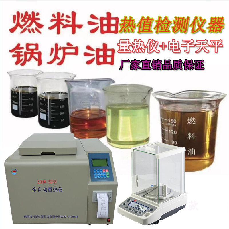 石油、煤焦油、重油發(fā)熱量燃燒值檢測儀器配置方案